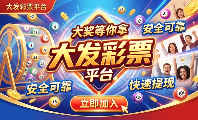 手机购彩大发大厅